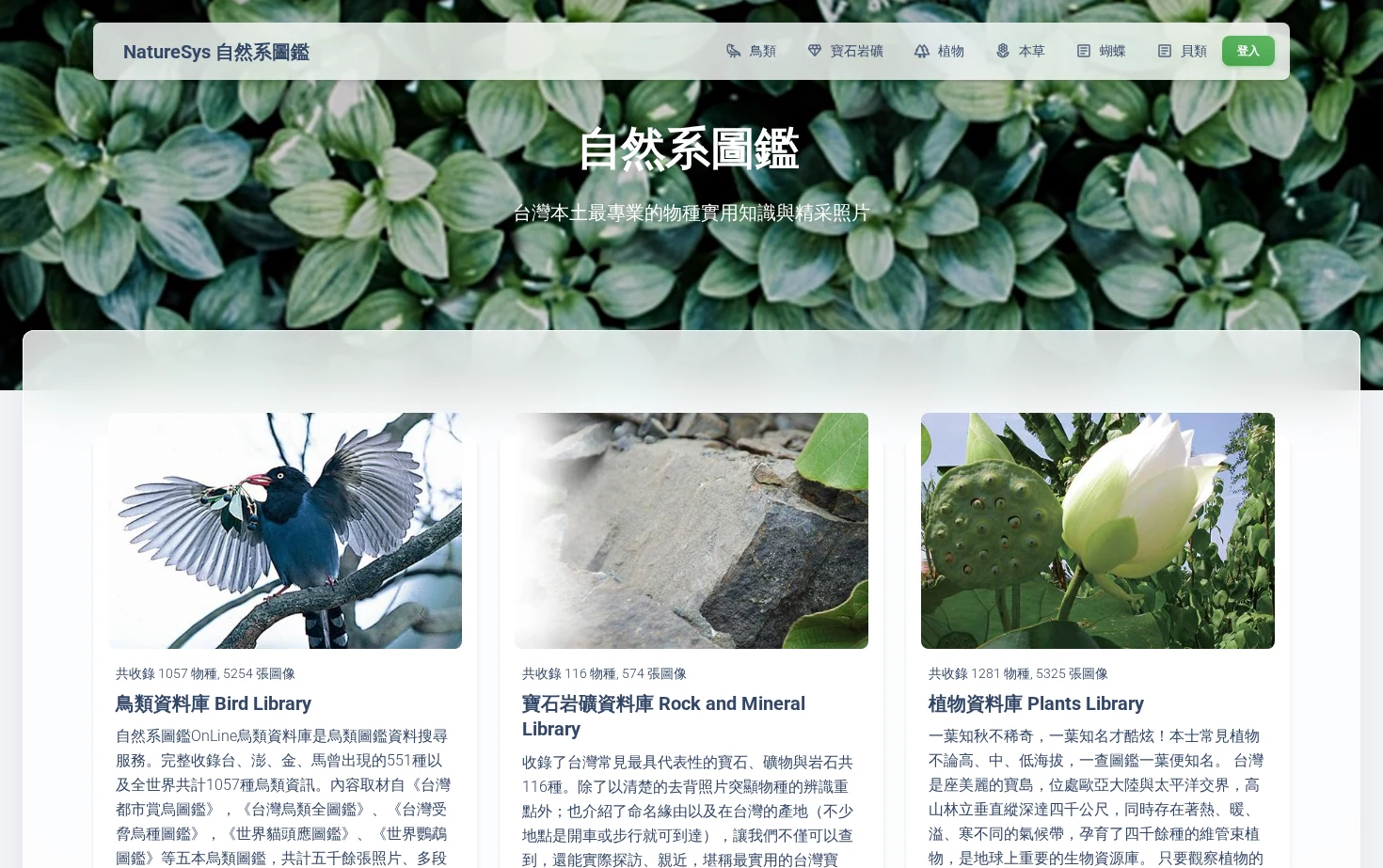 自然系圖鑑 页面快照